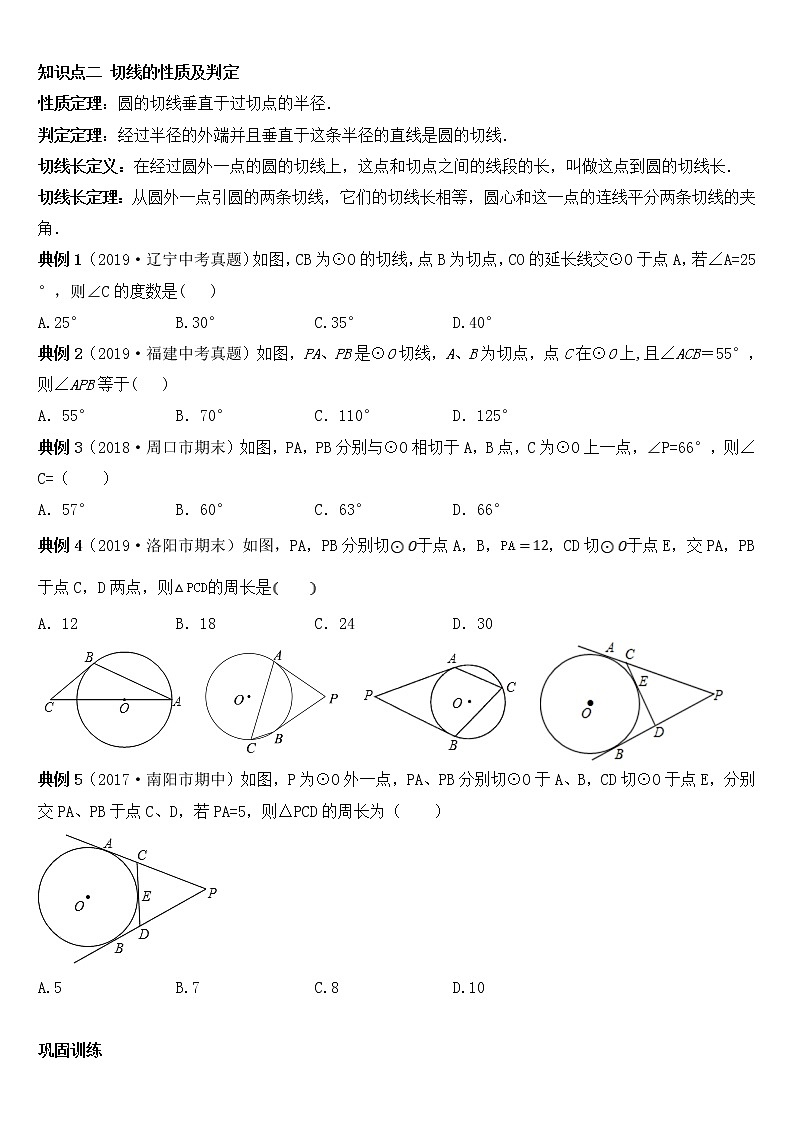 24.2.2 直线和圆的位置关系 学案02