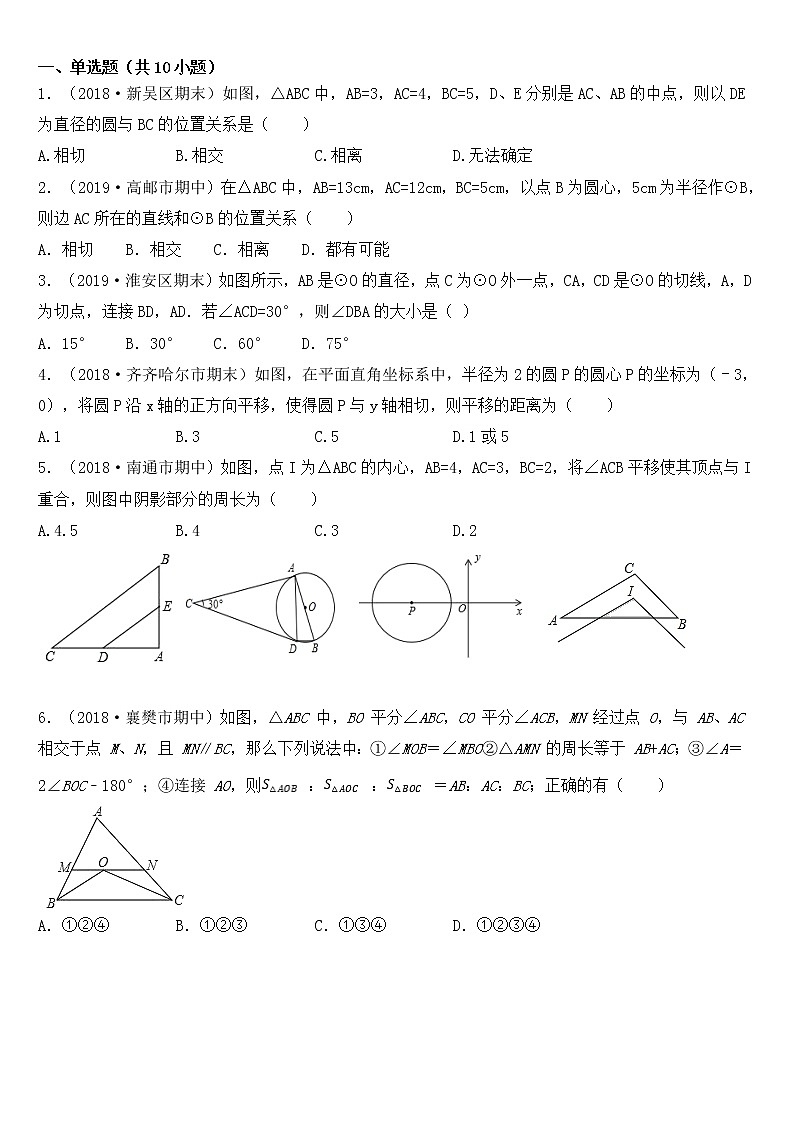 24.2.2 直线和圆的位置关系 学案03