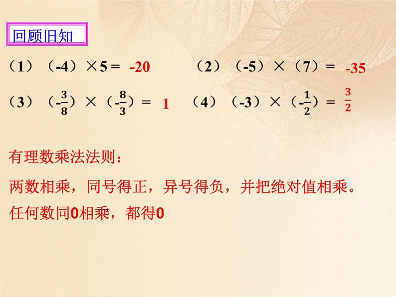 北师大版七年级数学上册 2.8 有理数的除法课件PPT第2页