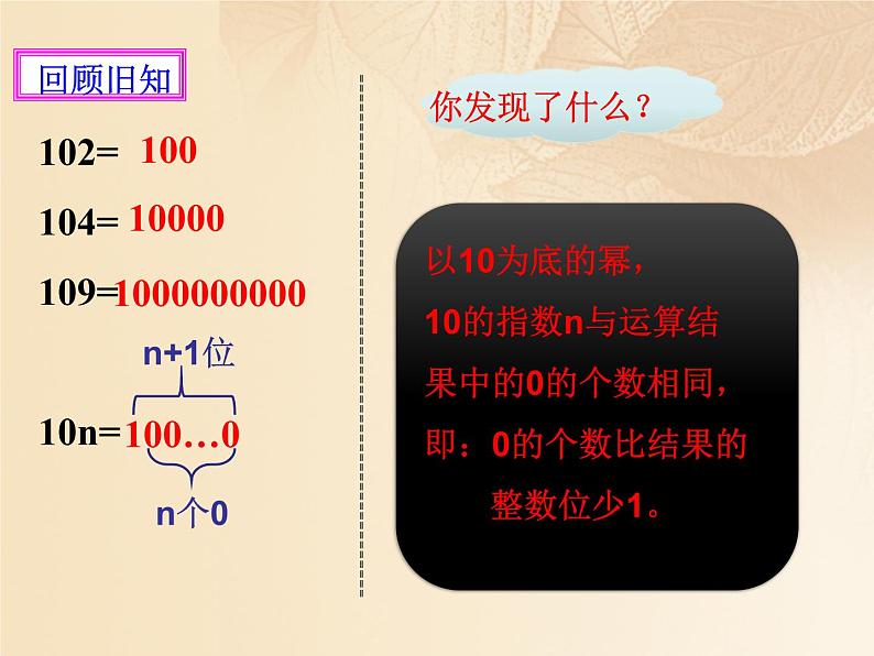 北师大版七年级数学上册 2.10 科学记数法课件PPT第3页