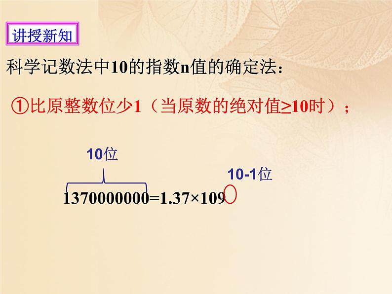 北师大版七年级数学上册 2.10 科学记数法课件PPT第7页