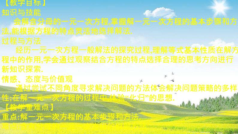 北师大版七年级数学上册 5.2 求解一元一次方程课件PPT第2页