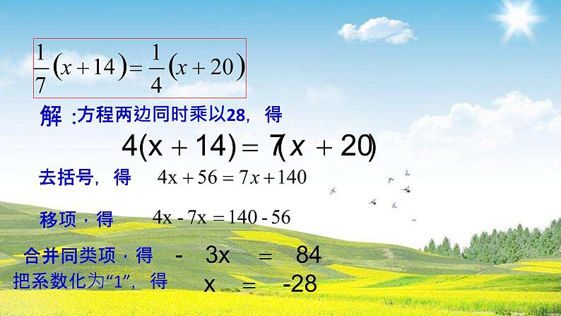 北师大版七年级数学上册 5.2 求解一元一次方程课件PPT第6页