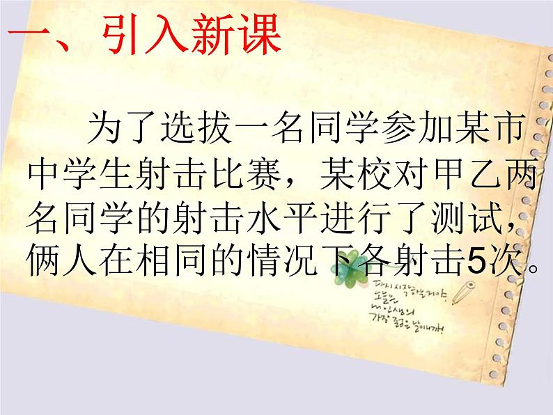 北师大版八年级数学上册 6.4 数据的离散程度课件PPT02