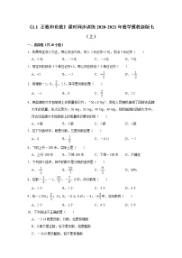 初中数学冀教版七年级上册1.1  正数和负数练习