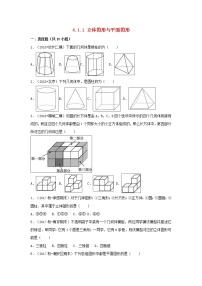 暑假一日一练2020年七年级数学上册第4章几何图形初步4.1几何图形4.1.1立体图形与平面图形习题新版新人教版