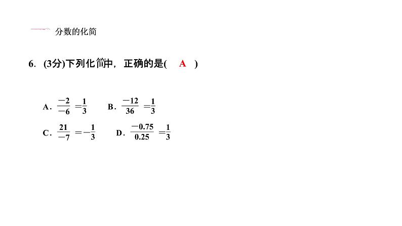1.4 有理数的乘除法 1.4.2 有理数的除法 第1课时 有理数的除法法则课件PPT08