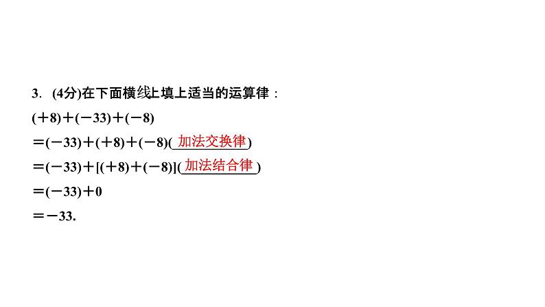 1.3 有理数的加减法 1.3.1 有理数的加法 第2课时 有理数的加法运算律课件PPT05