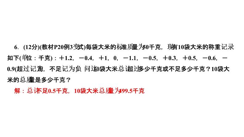 1.3 有理数的加减法 1.3.1 有理数的加法 第2课时 有理数的加法运算律课件PPT08