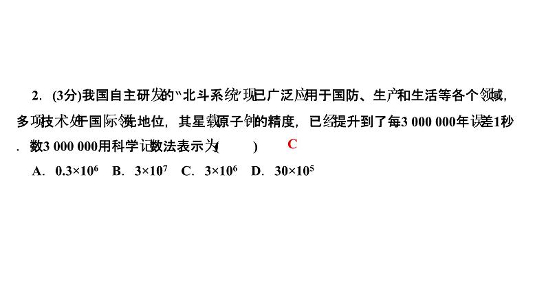 1.5 有理数的乘方 1.5.2 科学记数法课件PPT04