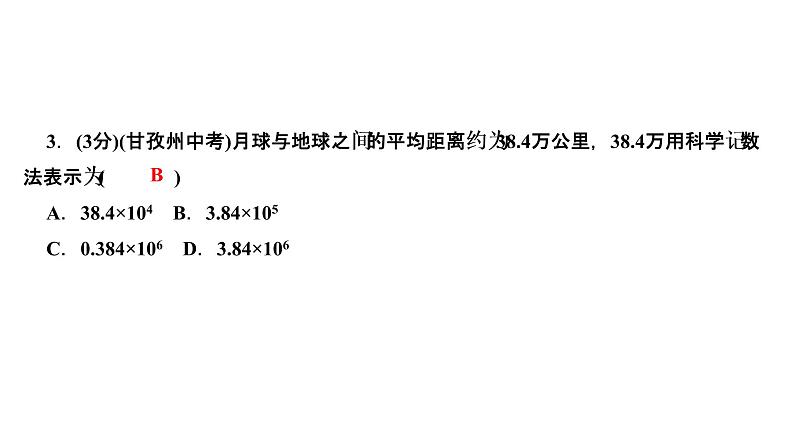 1.5 有理数的乘方 1.5.2 科学记数法课件PPT05