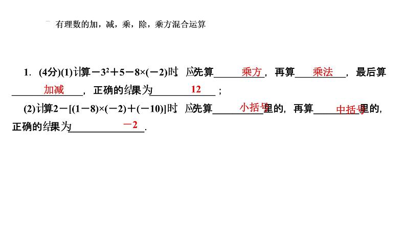 1.5 有理数的乘方 1.5.1 乘方 第2课时 有理数的混合运算课件PPT第3页