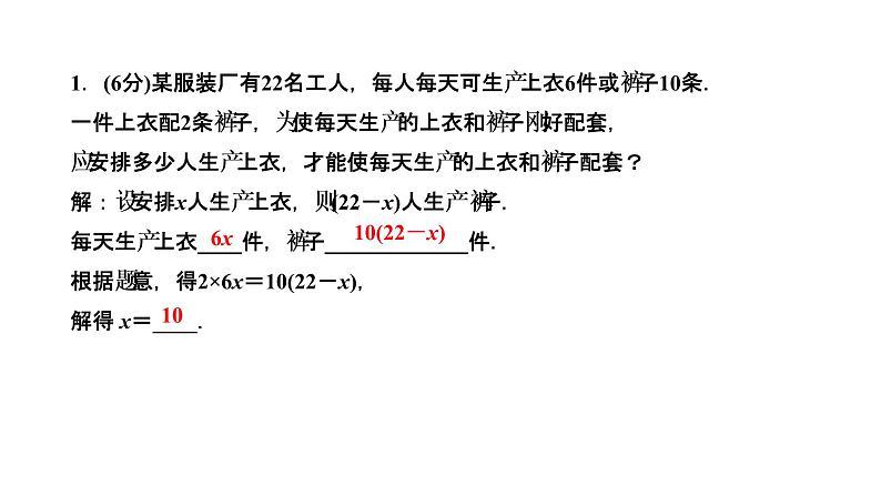 3.4 实际问题与一元一次方程 第1课时 配套与工程问题课件PPT第3页