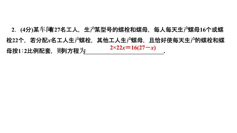3.4 实际问题与一元一次方程 第1课时 配套与工程问题课件PPT第4页