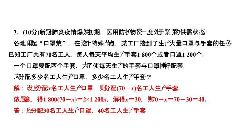 3.4 实际问题与一元一次方程 第1课时 配套与工程问题课件PPT第5页