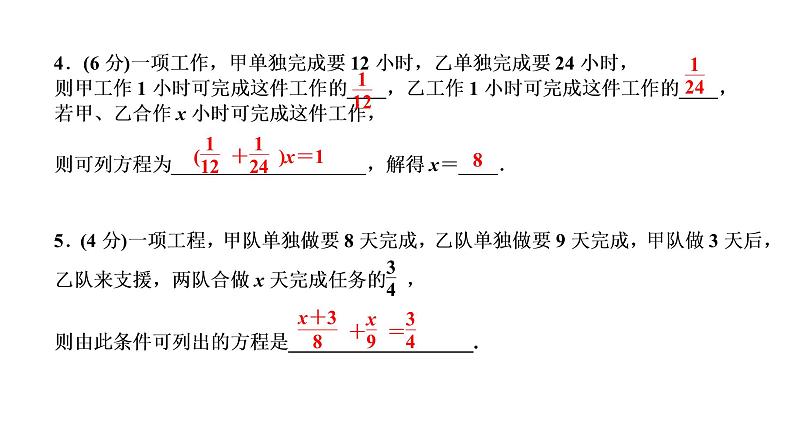 3.4 实际问题与一元一次方程 第1课时 配套与工程问题课件PPT第6页