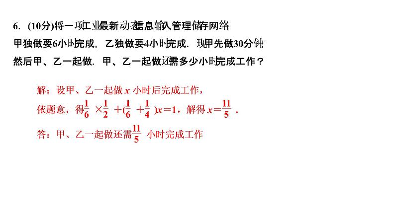 3.4 实际问题与一元一次方程 第1课时 配套与工程问题课件PPT第7页