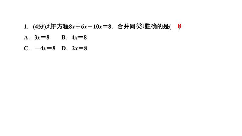 3.2 解一元一次方程(一)合并同类项与移项 第1课时 用合并同类项的方法解一元一次方程课件PPT第3页