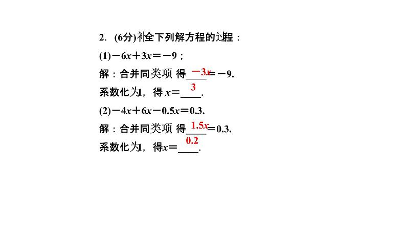 3.2 解一元一次方程(一)合并同类项与移项 第1课时 用合并同类项的方法解一元一次方程课件PPT第4页