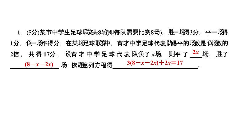 3.4 实际问题与一元一次方程第4课时 比赛积分问题课件PPT第3页