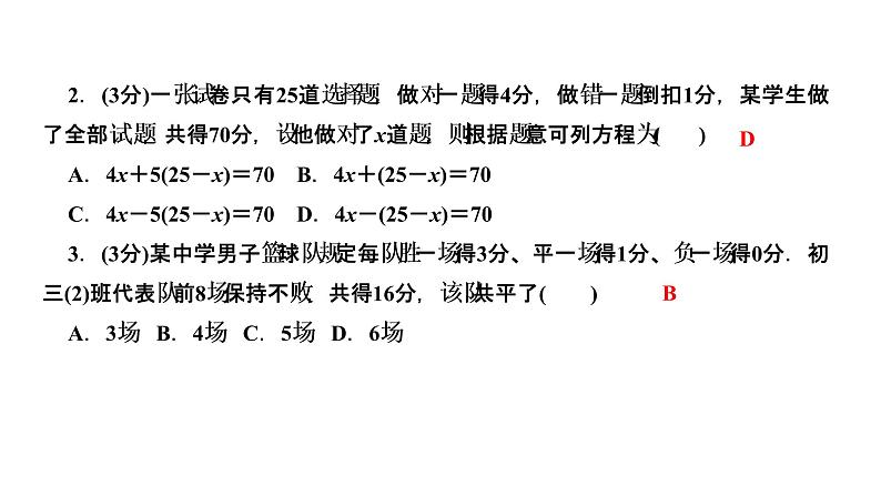 3.4 实际问题与一元一次方程第4课时 比赛积分问题课件PPT第4页