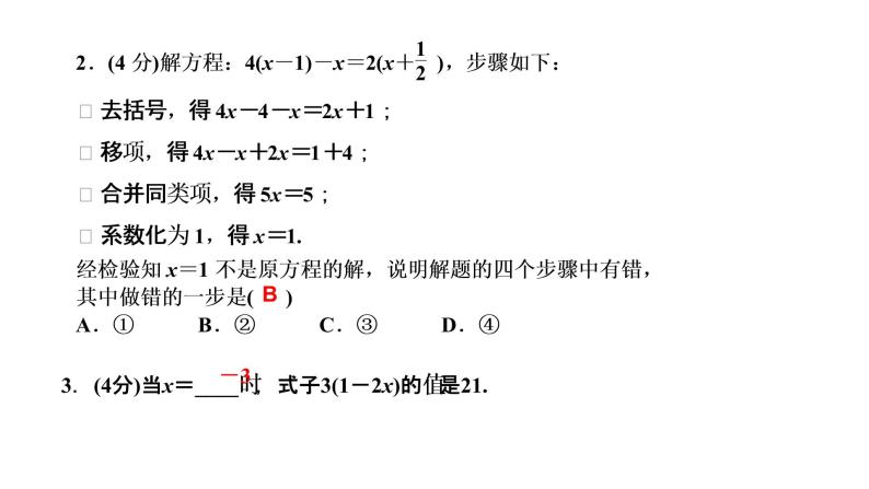 3.3 解一元一次方程（二）去括号与去分母 第1课时　用去括号的方法解一元一次方程课件PPT04