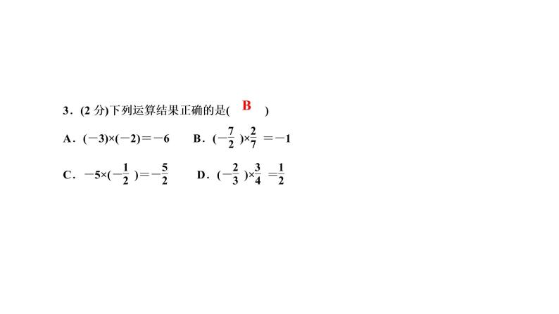 1.4　有理数的乘除法  1.4.1　有理数的乘法  第１课时　有理数的乘法法则课件PPT04