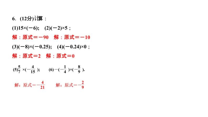 1.4　有理数的乘除法  1.4.1　有理数的乘法  第１课时　有理数的乘法法则课件PPT06