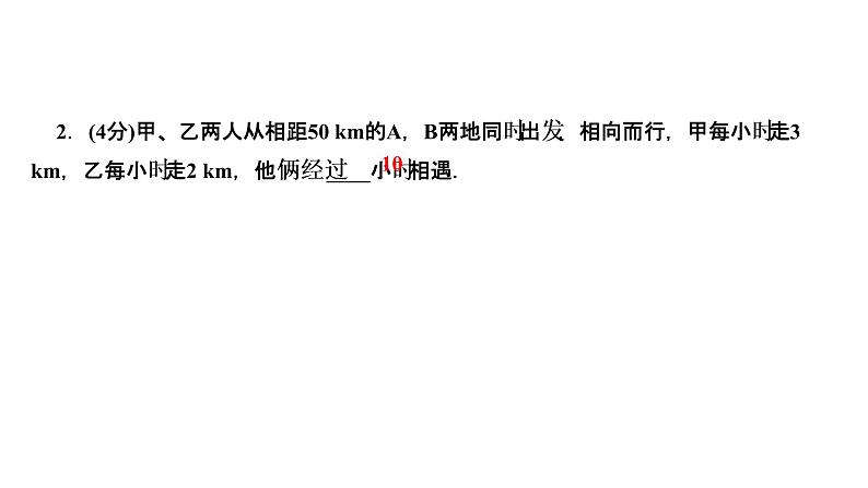 3.4 实际问题与一元一次方程第3课时 用一元一次方程解决行程问题课件PPT第4页