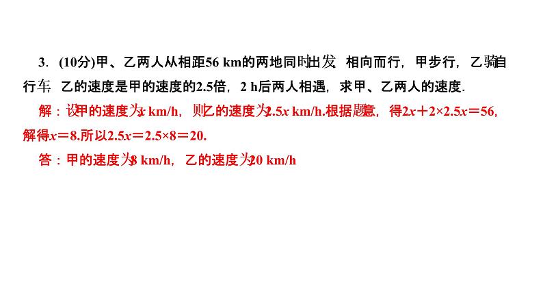 3.4 实际问题与一元一次方程第3课时 用一元一次方程解决行程问题课件PPT第5页