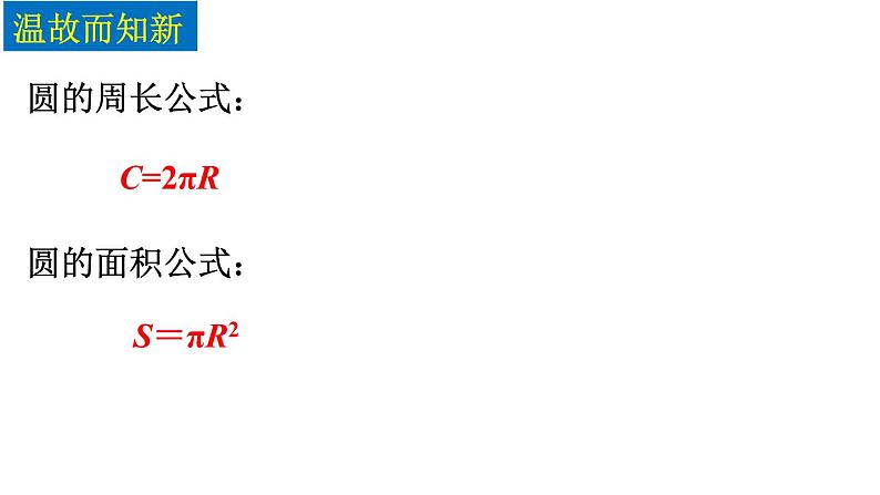 28.5弧长和扇形面积的计算 课件 冀教版数学九年级上册(2)02