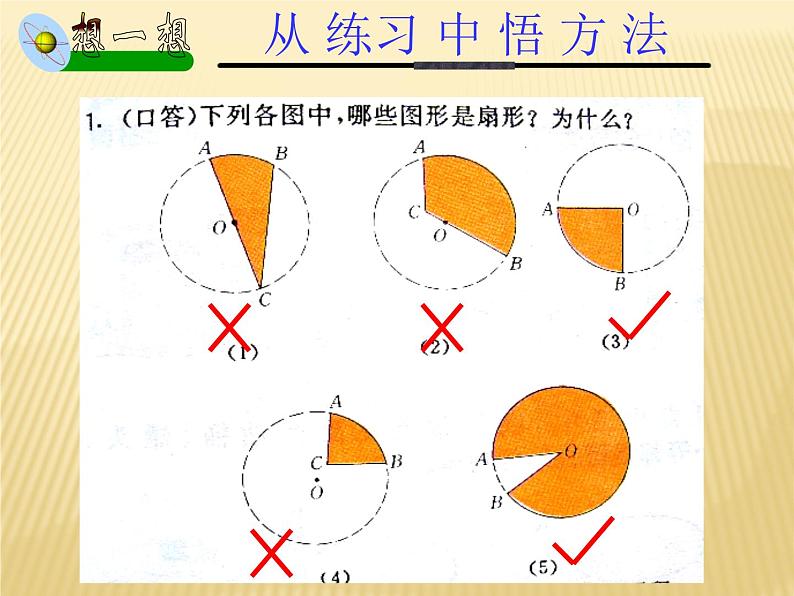 24.4弧长和扇形面积 课件 人教版数学九年级上册第6页