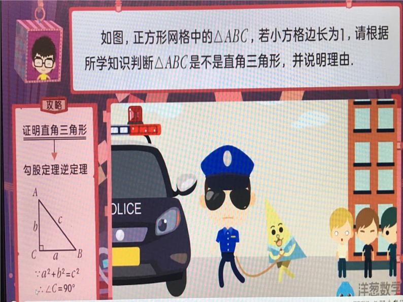 北师大版八年级数学上册 1.2 一定是直角三角形吗课件PPT07