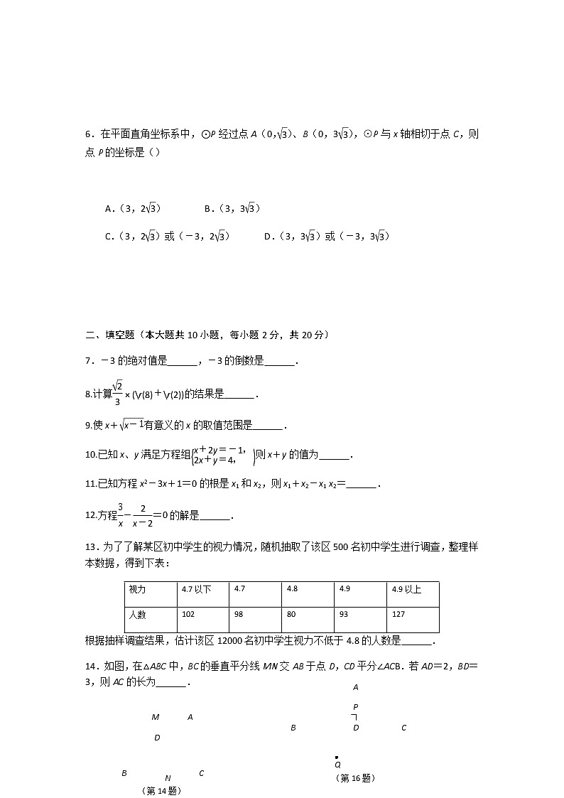2021年江苏省南京市栖霞区中考二模数学试卷第2页