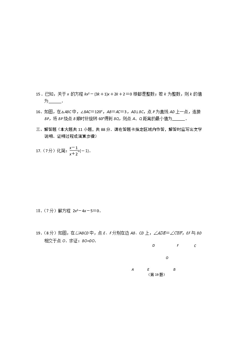 2021年江苏省南京市栖霞区中考二模数学试卷第3页