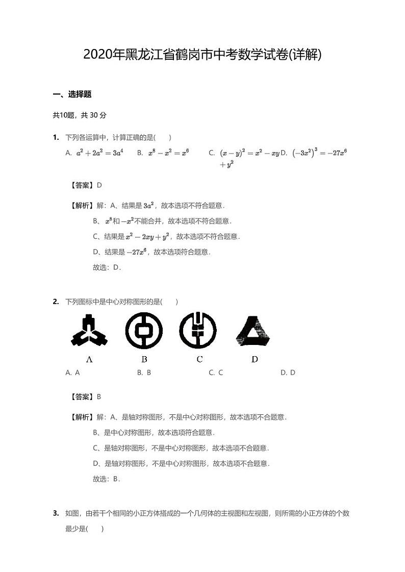 2020年黑龙江省鹤岗市中考数学试卷01