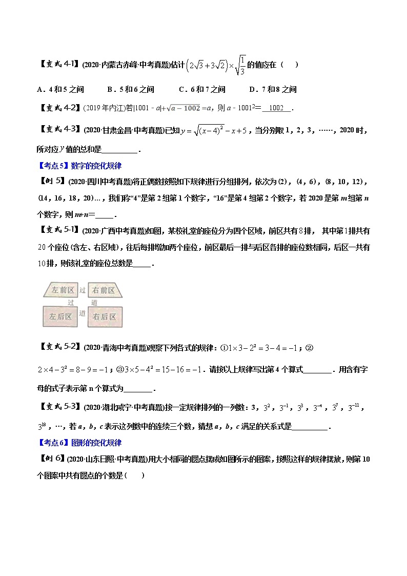 决胜中考数学压轴题全揭秘精品 专题01 数与式问题（学生版）03