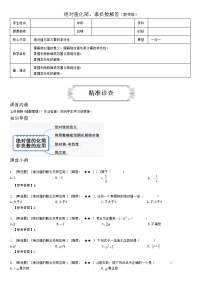 人教版七年级上册1.2.4 绝对值同步训练题