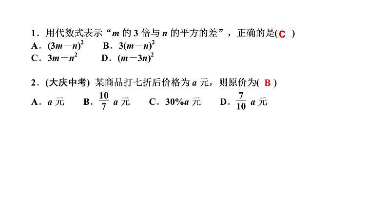 章末复习(二) 整式的加减课件PPT03