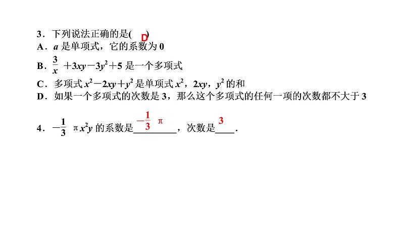 章末复习(二) 整式的加减课件PPT04