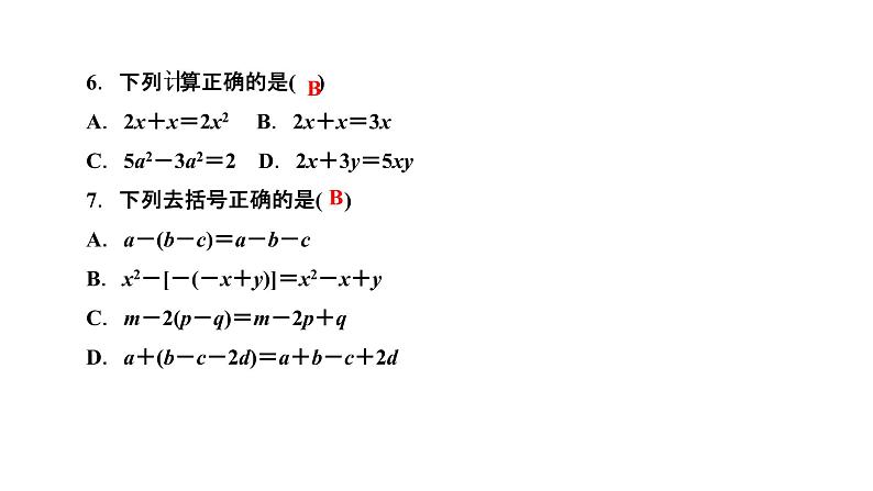 章末复习(二) 整式的加减课件PPT06