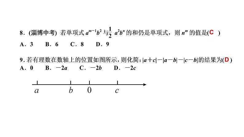 章末复习(二) 整式的加减课件PPT07