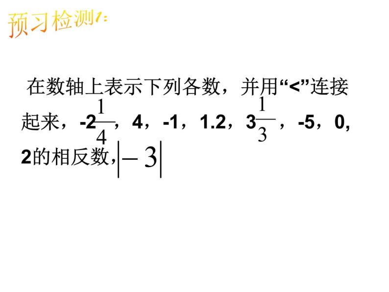 浙教版七年级数学上册1.4 有理数的大小比较 （8）课件07