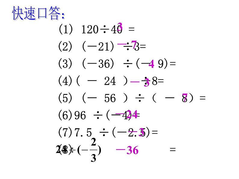 浙教版七年级数学上册2.4 有理数的除法 (3)课件05