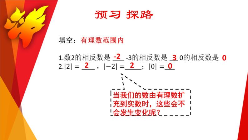 浙教版七年级数学上册3.4 实数的运算 （1）课件04