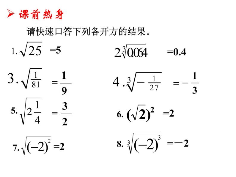 浙教版七年级数学上册3.4 实数的运算 （2）课件03