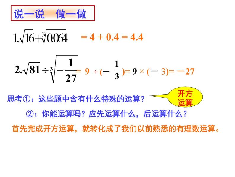 浙教版七年级数学上册3.4 实数的运算 （2）课件04