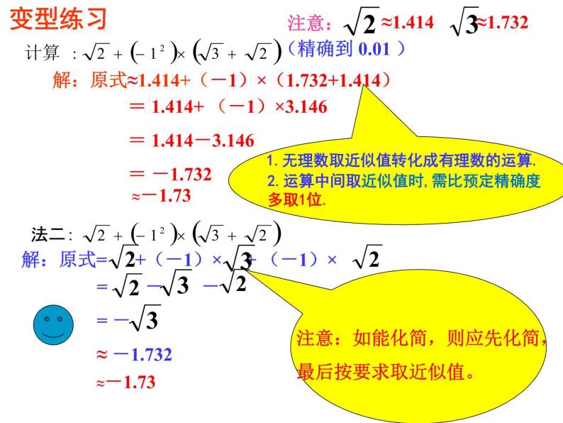 浙教版七年级数学上册3.4 实数的运算 （2）课件08