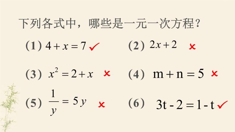 浙教版七年级数学上册5.2 等式的基本性质 （9）课件02