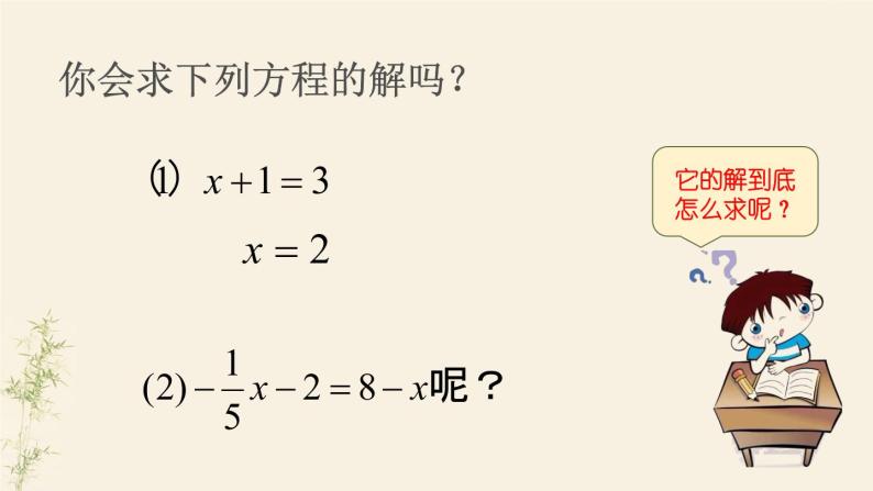 浙教版七年级数学上册5.2 等式的基本性质 （9）课件03